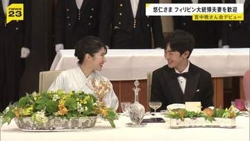 悠仁さまが“晩さん会デビュー” 愛子さまと笑顔で言葉を交わす場面も　フィリピン・マルコス大統領夫妻迎え宮中晩さん会　天皇皇后両陛下主催