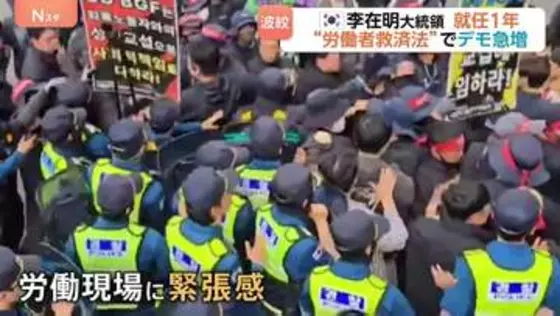 韓国 “労働者救済法”の光と影　急増する抗議活動…“スト突入なら10兆円損失”交渉も　日系企業にも走る緊張　李在明大統領就任1年