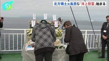 北方領土の元島民ら「洋上慰霊」始まる 船の上から先祖を供養 9月までに6回実施、6年ぶりに上空慰霊も予定