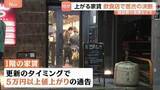 「東京23区で家賃が過去最高値を更新　住まい探しの苦悩に居酒屋は家賃値上げで苦渋の決断も…」の画像1