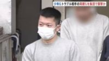 少年グループ11人を傷害の疑いで逮捕　息子のバイクの貸し借りめぐり…母親の乗る車に車を追突させ、大けがなどさせたか　警視庁