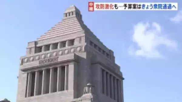 新年度予算案　きょう（13日）衆議院通過へ　審議めぐり与野党攻防激化も　野党は論戦の舞台が移る参議院で徹底抗戦の構え