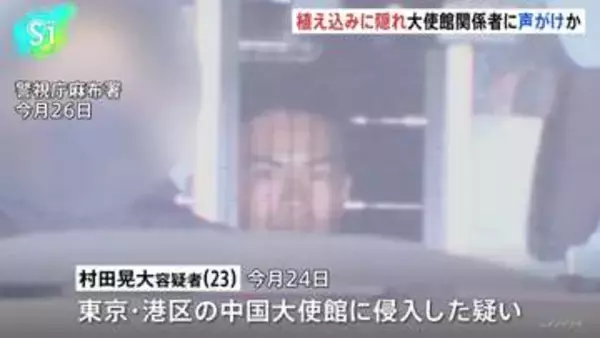 「中国大使館侵入容疑の自衛官「約1時間半前に六本木駅に着いた」と供述、植え込みに隠れ大使館関係者に声がけか」の画像