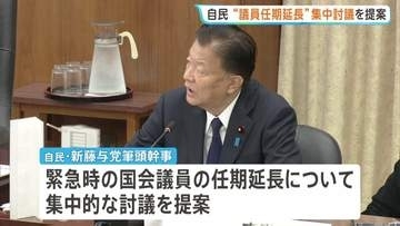 自民「緊急事態における国会議員の任期延長」集中討議を提案　衆議院・憲法審査会で　中道は“臨時国会の召集期限こそテーマに”と反論