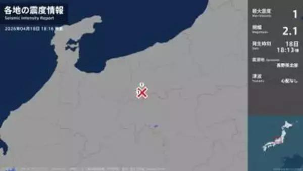 長野県で最大震度1の地震　長野県・大町市