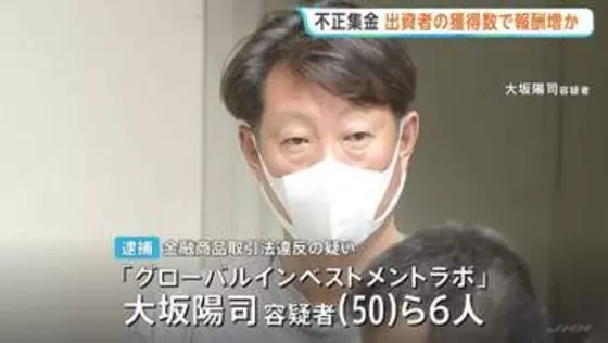 約870億円の出資を違法に呼びかけか　1000人規模の勧誘員を動員　出資者獲得するほど報酬アップする仕組みも