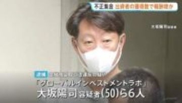 約870億円の出資を違法に呼びかけか　1000人規模の勧誘員を動員　出資者獲得するほど報酬アップする仕組みも
