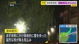 「【台風6号】「レベル4大雨危険警報」高知・四万十町に発表　高知中部・西部、 徳島北部には「線状降水帯直前予測」も　3日未明にかけ猛烈な雨が降る見込み」の画像1