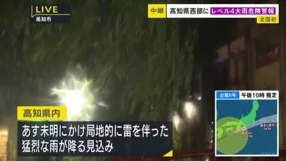 【台風6号】「レベル4大雨危険警報」高知・四万十町に発表　高知中部・西部、 徳島北部には「線状降水帯直前予測」も　3日未明にかけ猛烈な雨が降る見込み