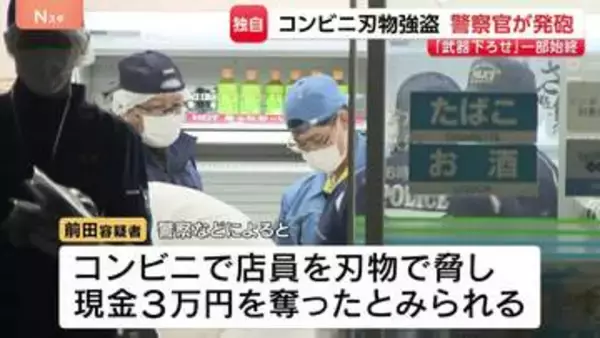 「早く武器を下ろせ」熊本コンビニ強盗で警察官発砲の一部始終　目撃した人「全然痛がる様子もない感じ」 容疑者は右肩と右脚にけが