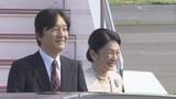 「【速報】秋篠宮ご夫妻 パラグアイ公式訪問から帰国「大変思い出深い地となった」感想寄せられる」の画像1