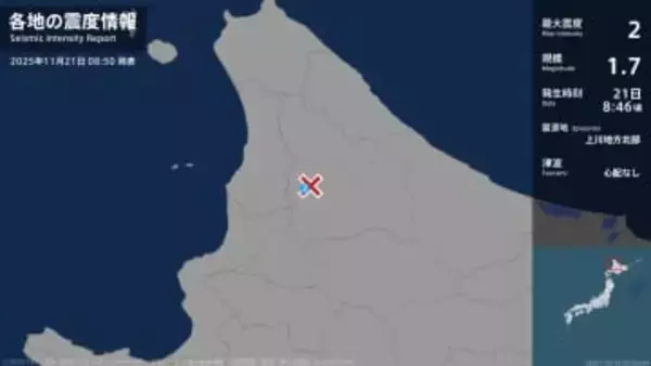 北海道で最大震度2の地震　北海道・幌加内町