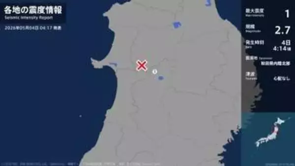 秋田県で最大震度1の地震　秋田県・仙北市