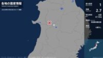 秋田県で最大震度1の地震　秋田県・仙北市