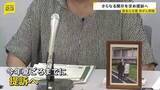 「“森友学園”公文書改ざん命じられ自殺の赤木さんの妻・雅子さんが財務省を提訴へ　別職員の「直筆ノート」など開示求め」の画像1