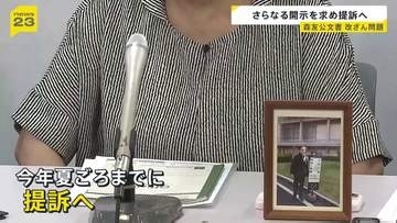 “森友学園”公文書改ざん命じられ自殺の赤木さんの妻・雅子さんが財務省を提訴へ　別職員の「直筆ノート」など開示求め