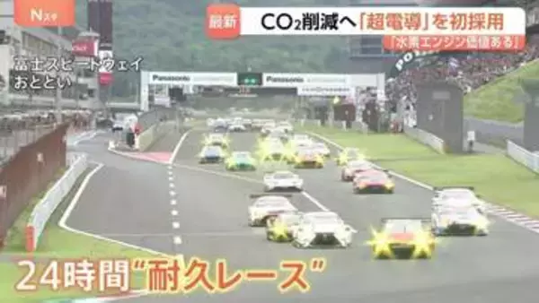 レース場が脱炭素の“実験場”に　トヨタは「超電導」初採用の水素エンジン車、マツダは二酸化炭素を「回収」