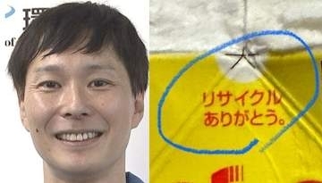 【 ごみ清掃芸人 】「紙パックをリサイクルする人はニクい演出を知っています」紙パックのリサイクルを呼びかけ【マシンガンズ滝沢】