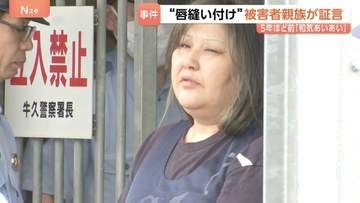 5年ほど前は「和気あいあいという感じ」被害女性の親族が証言　唇縫い付けた疑いで逮捕の女 容疑を否認　茨城・古河市