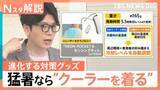 「「猛暑対策展」進化系グッズ…手ぶら＆見えない“着るクーラー”、データ化して水分補給を把握？各企業の「熱中症対策」【Nスタ解説】」の画像1