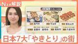 「「せせり」はほじり取る？焼くならフライパンよりグリル？ 部位の語源と家庭で店の味にする“焼き方”【Nスタ解説】」の画像1