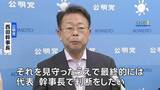 「公明党が臨時会合 今後の対応は竹谷代表らに一任　立憲の合流見送り受け」の画像1