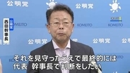 公明党が臨時会合 今後の対応は竹谷代表らに一任　立憲の合流見送り受け
