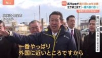 「誤解を招きかねない」高市総理が黄川田沖縄北方担当大臣を注意　北方領土視察の際に「一番外国に近い」と発言したこと受け