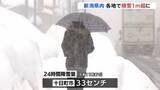 「今季「最長寒波」日本海側で大雪続く　交通への影響に厳重警戒　新潟　各地で積雪1メートル超に」の画像1