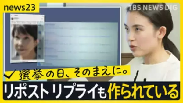 “バズっている”＝“正しい”？意図的に“作られたSNS拡散”を追跡　不審な動きをするアカウントが分析で明らかに【news23】