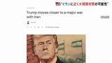 「「本格的な戦争に近いものに」アメリカがイランに近く大規模攻撃か 米アクシオス報道　CNNテレビ「早ければ今週末にも攻撃準備が整う」」の画像1