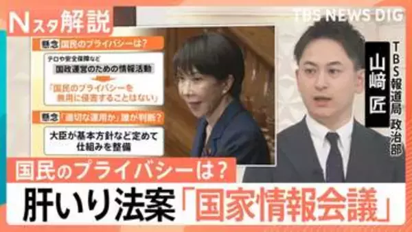 「“肝いり”政策「日本版CIA」で国は守れる？高市総理が狙う「インテリジェンス強化」の実態とプライバシー侵害の懸念【Nスタ解説】」の画像