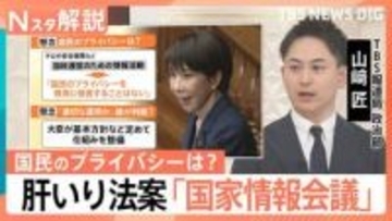 “肝いり”政策「日本版CIA」で国は守れる？高市総理が狙う「インテリジェンス強化」の実態とプライバシー侵害の懸念【Nスタ解説】