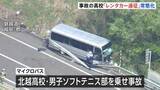 「21人死傷の磐越道バス事故 「4年前から運転手付きレンタカーを何度も手配し遠征」ソフトテニス部関係者」の画像1