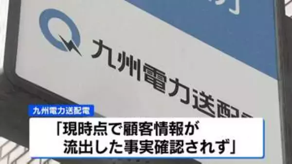 九州本土で電気を使う“ほぼすべての顧客情報”を紛失　情報漏えいのおそれ　九州電力送配電が発表