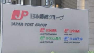 郵政Gでまた汚職か…日本郵政元社員を480万円相当収賄容疑で書類送検 六本木のクラブで接待など総額1億円相当か　麹町郵便局建て替えに伴う不動産開発めぐり 警視庁