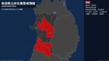 【土砂災害警戒情報】秋田県・仙北市に発表