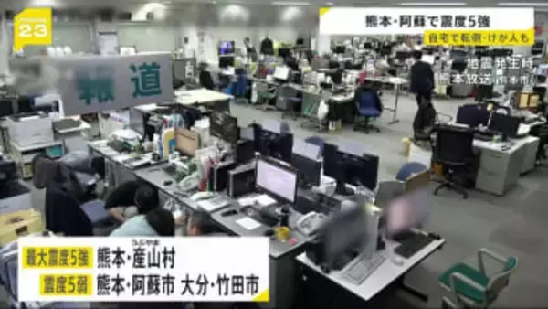 「1週間程度地震に注意」熊本･阿蘇地方で震度5強 マグニチュード5.8　70代女性が転倒してけが