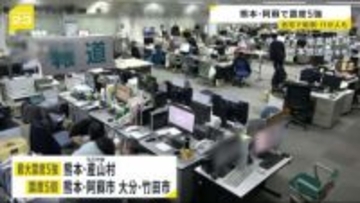 「1週間程度地震に注意」熊本･阿蘇地方で震度5強 マグニチュード5.8　70代女性が転倒してけが
