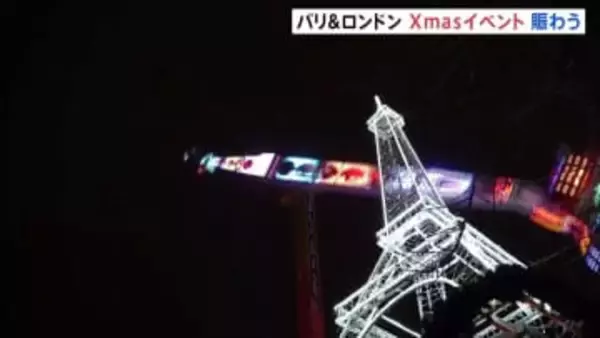 ひとあじ違うクリスマス　パリでは時速120キロで回転の「絶叫マシン」　ロンドンには「アドベントカレンダー」を模した装飾