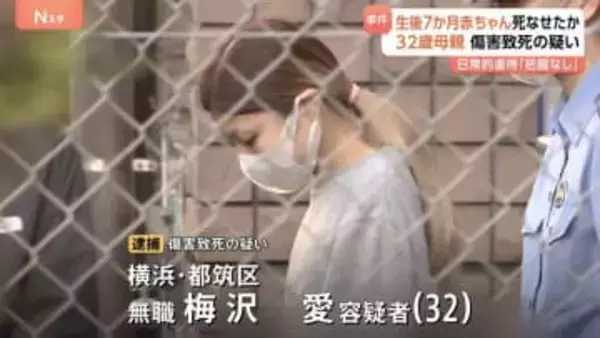生後7か月の赤ちゃんに暴行加え死亡させたか 32歳の母親逮捕 「ミルクあげているときに呼吸がおかしくなった」自ら通報も…その後“外傷性脳障害”と判明　横浜市