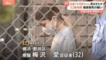 生後7か月の赤ちゃんに暴行加え死亡させたか 32歳の母親逮捕 「ミルクあげているときに呼吸がおかしくなった」自ら通報も…その後“外傷性脳障害”と判明　横浜市