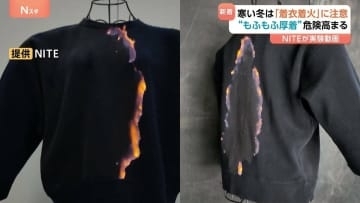 わずか5秒で“服が火に包まれる”…冬の「もふもふ火災」に注意　毎年約100人死亡の「着衣着火」 “表面フラッシュ現象”の恐ろしさとは