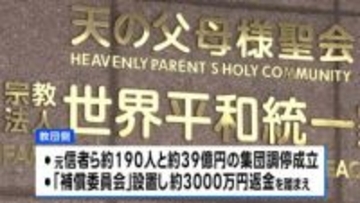 旧統一教会への解散命令請求　東京高裁がきょう判断へ