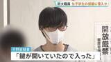 「「衝動的に入りたい気持ちに」防衛大学校職員の男（27）逮捕　女子大学生（21）の部屋に侵入か　横浜市金沢区」の画像1