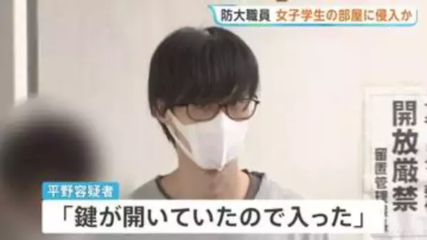 「衝動的に入りたい気持ちに」防衛大学校職員の男（27）逮捕　女子大学生（21）の部屋に侵入か　横浜市金沢区