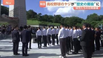 韓国「スタバ行こう」で大炎上　高校野球のヤジが“歴史の揶揄”に　球児ら130人超が墓前謝罪に追い込まれた「遊び感覚の言葉の暴力」の恐怖と日常の崩壊