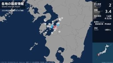 熊本県で最大震度2の地震　熊本県・八代市、上天草市