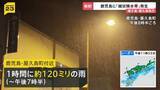「“迷走台風”鹿児島に線状降水帯　宮崎では取材中に木が倒れ…週明けにかけ関東も“警報級”大雨か【news23】」の画像1