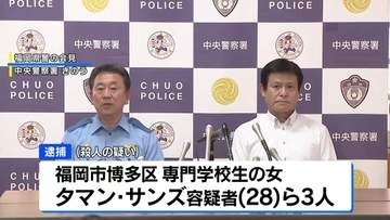 ネパール人女性殺害事件 同じ国籍の男女3人逮捕　交際相手をめぐりトラブルか　福岡市